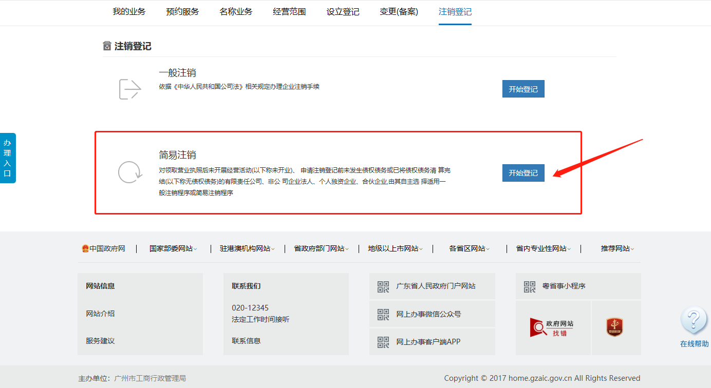 剛注冊的公司如何注銷？